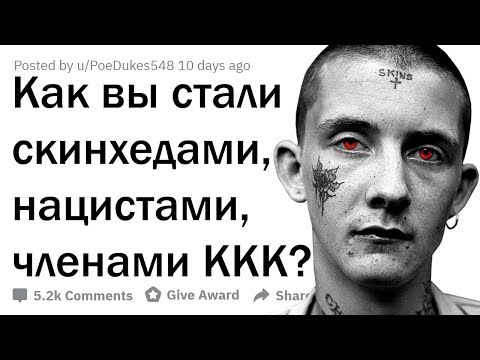 МЫ БЫЛИ СКИНХЕДАМИ И НАЦИСТАМИ [И ВОТ ПОЧЕМУ]
