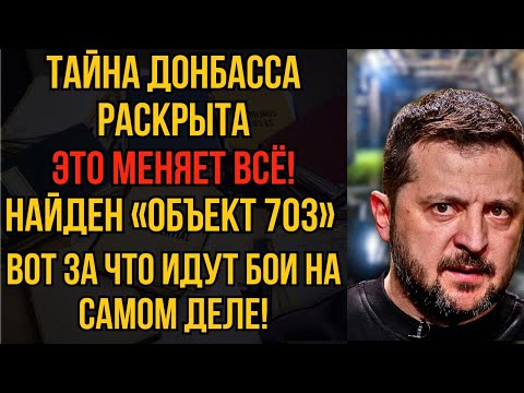 СТРАШНАЯ НАХОДКА В ШАХТАХ ДОНБАССА! Это меняет всю историю конфликта!