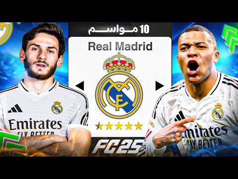 إعادة بناء ريال مدريد لمدة  10 سنوات 😨 🔥