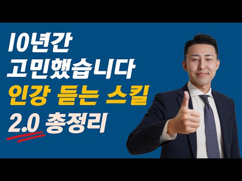 [2.0 리뉴얼] 인강 효율 2배로 높이는 법 총정리