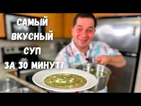 Такого Вкусного Супа Вы ещё не пробовали! Картофельный Суп с Купатами! Быстрый Рецепт домашнего супа