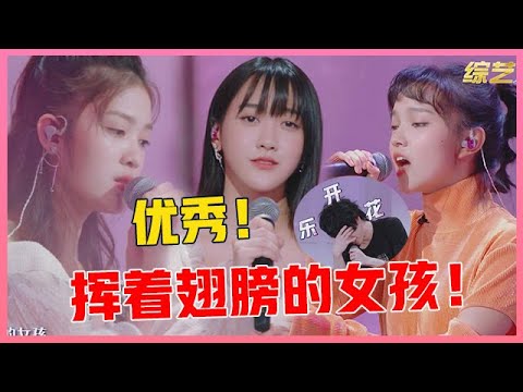 💙漂亮女孩改编名歌，表现过于惊艳，华晨宇激动：我太喜欢了！ 【明日之子3】