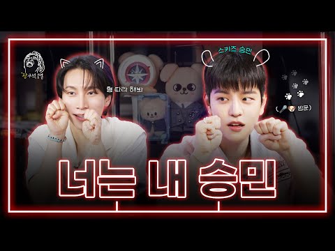 [SUB] 비투비 광냥이와 스트레이 키즈 승멍이🐱💞🐶| 광구석 1열 ep.07 #승민 #StrayKids #서은광 #비투비 (ENG/CHN)