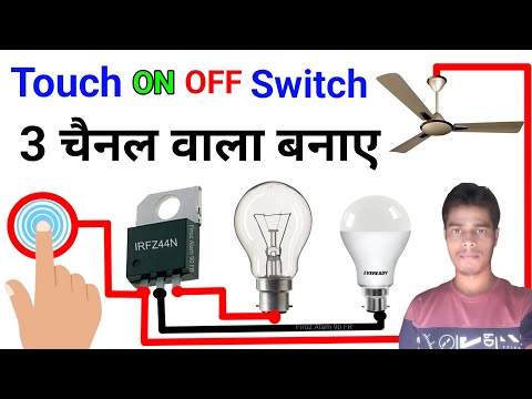 Touch Switch On Off 220V AC  | how to touch switch board on off | अब कूछ चलेगा देखिये | Best Video
