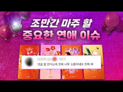 🌼운명적 만남이 다가온다… 💖이 사람, 이미 알고 있는 사람일까?🎭