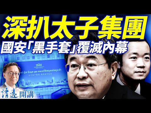 解密陳志「開掛」人生：如何從輟學網吧少年，逆襲成為國安「黑手套」   | 靖遠開講 |唐靖遠 | 2025.11.09 ​#靖遠開講 ​