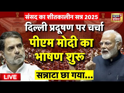 Parliament Winter Session 2025 Live: Discussion on Delhi Air Pollution | PM Modi | Rahul Gandhi