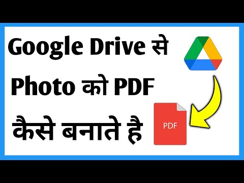 Google Drive Se Photo Ko Pdf Kaise Banaen | How To Make Pdf Of Photos In Google Drive