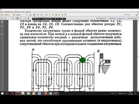 Асинхронный двигатель. Схемы обмоток. Лекция №9