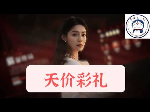 方脸说：中国的彩礼为什么那么高？天价彩礼背后的经济学逻辑！男女对立丨性别对立丨男女不平等丨捞女游戏