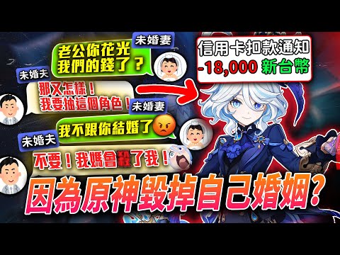 史上最慘！這男人是如何因為在｢原神｣課金毀掉自己人生的....?