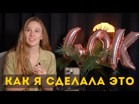 За год набрала 38 000 подписчиков в Instagram, благодаря всего одному решению!