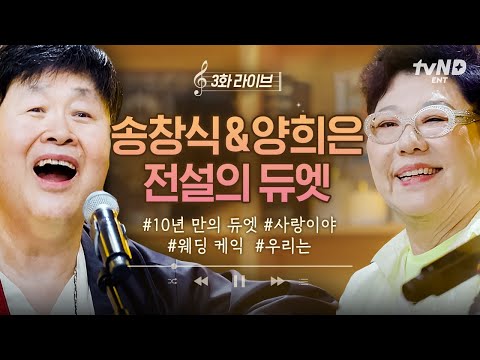 [#지금이순간] 시간이 지나도 우리들 마음 울리는 송창식 X 양희은 목소리🎤 혹여나 닳을까 아껴 듣고 싶은 귀하디 귀한 노래🎶