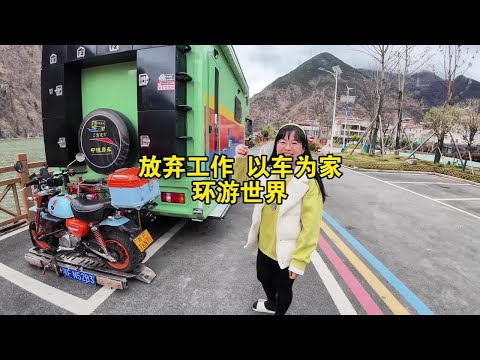 零零后小夫妻放弃工作，以车为家，环游世界 #分享我的西藏旅行记