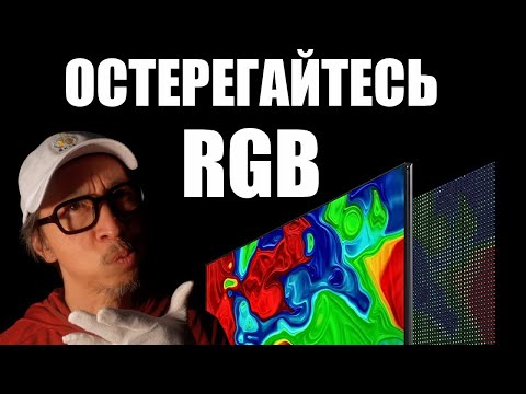 Неожиданный удар по RGB телевизорам накануне CES: анализ ситуации | ABOUT TECH