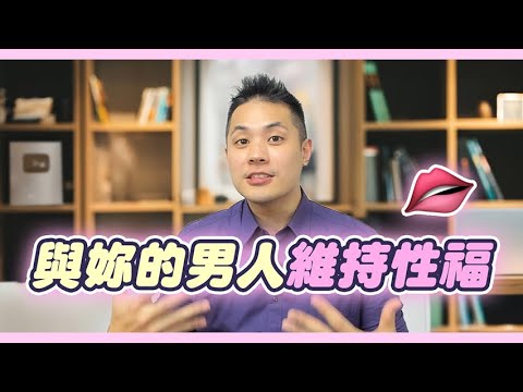 想要持久又幸福的親密關係？必學這五大重點 – 真命天女方法