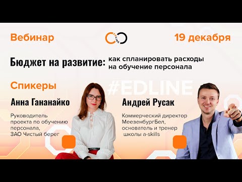 Бюджет на развитие: как спланировать расходы на обучение персонала