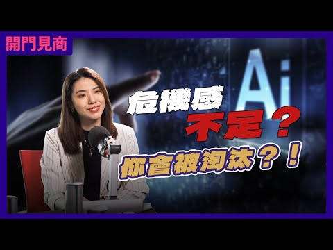 AI Will Replace You! How to Reskill and Keep Your Job? Feat. Jess Low