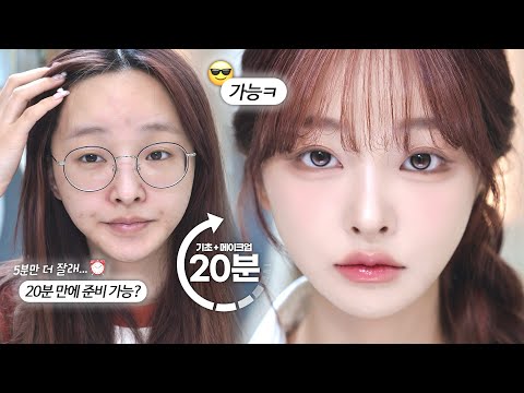 From skincare to makeup, just 20 minutes⏰⚡️Quick makeup for work and school that can be done in...