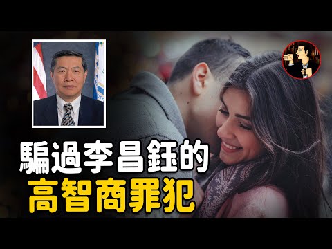 Henry Chang-Yu Lee case -A highly intelligent criminal who set up a scam to deceive Henry Lee