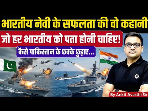 How Indian Navy Crushed Pakistan in 1971 War | Operation Trident Full Story by Ankit Avasthi Sir