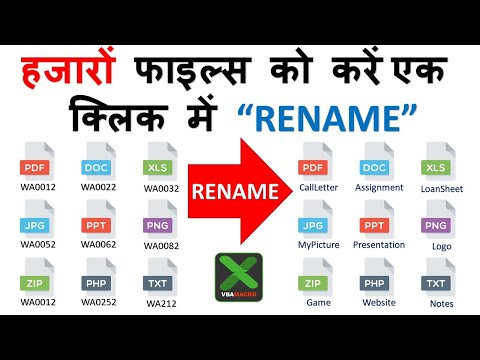 How to Rename 1000s of Multiple files in one Second | VBA Macro in Excel