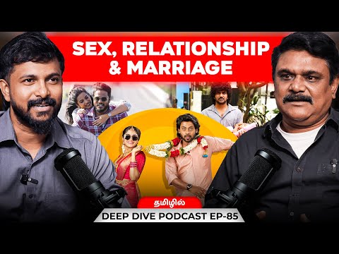 SEX - RELATIONSHIP - MARRIAGE | Krishnavel | Deva | Deep Dive Podcast - 85