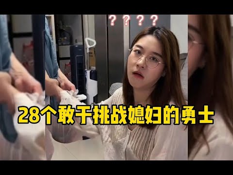 盤點勇於挑戰媳婦的勇士們，竟然挑釁媳婦的權威，頂風作案活膩了