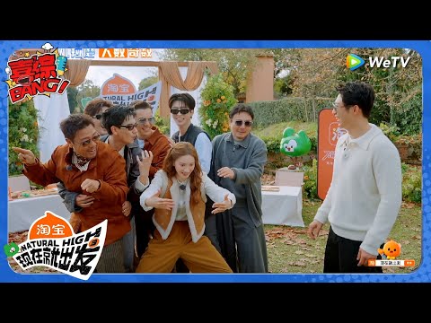 【现在就出发 第3季】史上最多人驴拉磨！陈伟霆被众人“背刺”忍不住破防！丨《現在就出發S3》Natural High S3