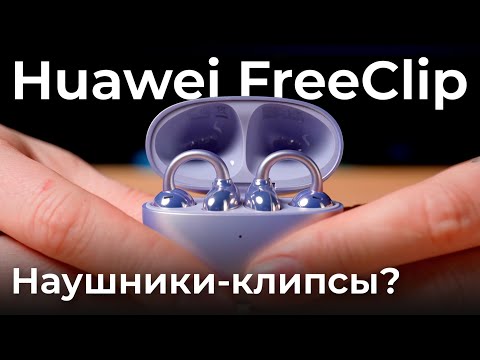 Обзор TWS-гарнитуры Huawei FreeClip