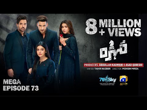 Mohra Mega Episode 73 - [Eng Sub] - Mikaal Zulfiqar - Laiba Khan - Aagha Ali - 12th December 2025