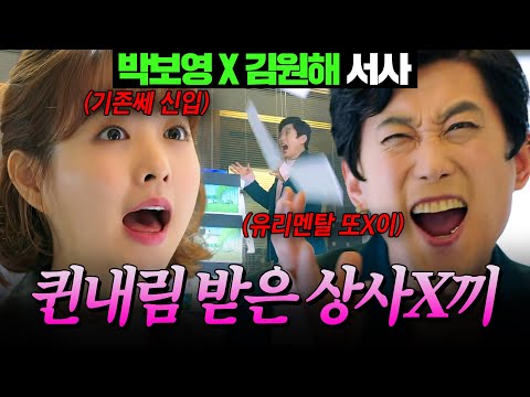 [#힘쎈여자도봉순] 박보영X김원해 서사 몰아보기