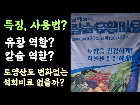 Calcium Sulfur Fertilizer💕 Features and Usage?😃 The Role of Sulfur and Calcium?😃 Is there a lime ...