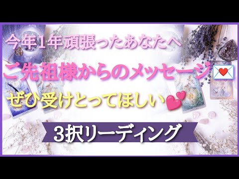 [Message from your ancestors💌] A message💌 from your ancestors has arrived for you who have worked...