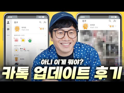 카톡 오픈 때 부터 썼던 사람의 업데이트 후기