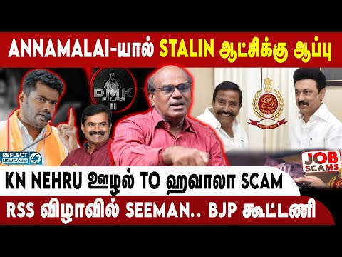 KN Nehru-ஐ சிறைக்கு அனுப்புவேன்.. Annamalai கொந்தளிப்பு ! | Ravindran Duraisamy | BJP | Annamalai
