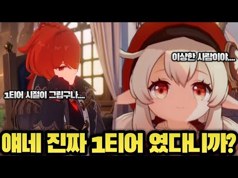 【원신】 신기한 옛날 티어표 살펴보기