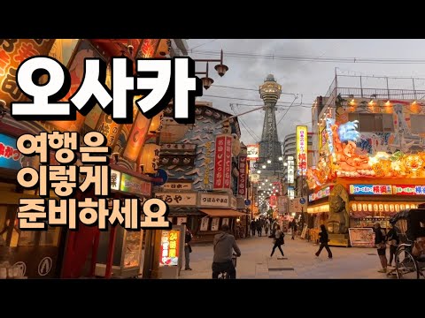 Osaka Travel Guide from a True Japan Fanatic