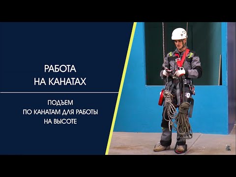 Rope climbing. How to jumar on a rope, what equipment is needed for climbing to heights.