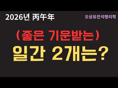 2026, the Year of the Horse / Two Daily Calendars with Good Fortune and Why? Osang Yujin Seok's L...