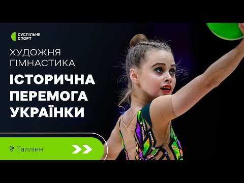«Золотий» виступ українки Онофрійчук – УСІ вправи у фіналі багатоборства Євро з художньої гімнастики