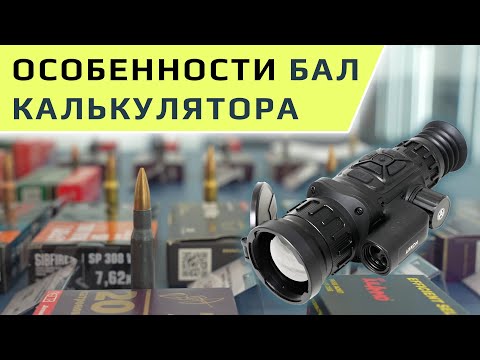 Особенности работы баллистического калькулятора ARKON Arma.