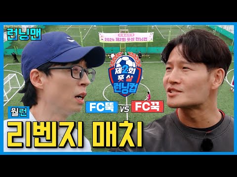 뚝꾹 대전2 #런닝맨