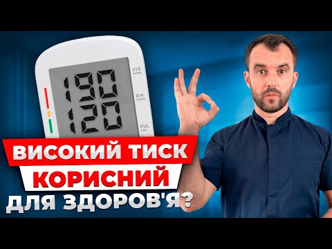 Вас вбиває нормальний тиск? Який тиск найнебезпечніший для здоровʼя