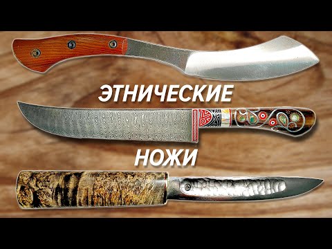 Ищем ЭТНИЧЕСКИЕ НОЖИ на выставке Клинок