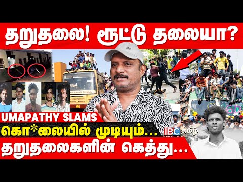 Pachaiyappa vs Presidency Route Thala? கல்லூரியில் ரௌடியிசம்? தடுப்பது யார்? - Umapathy Breaks | IBC