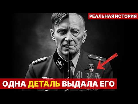 Предатель в орденах! Правда вскрылась, когда он… | Документальная драма СССР