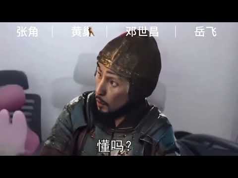 我爸得了MVP二创网友好评TopO四位人物，张角 直接在MVP大赛中以MVP胜出#张角#岳飞#黄巢#梗