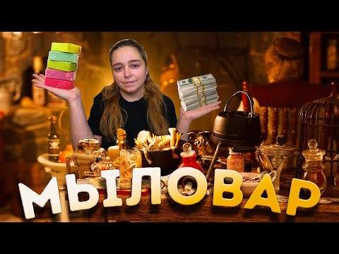 МЫЛОВАР/САМОЗАНЯТЫЙ/СКОЛЬКО ЗАРАБАТЫВАЮ?/ЖИЗНЬ В ДЕРЕВНЕ/ПАССИВНЫЙ ДОХОД