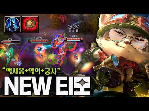 액시옴+악의+궁사 극쿨감 버섯ㅋㅋㅋㅋ "버섯 풀강화 티모" 이거 지금 못막습니다